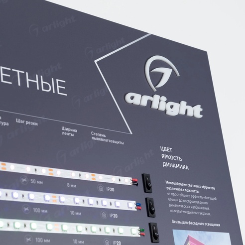 Стенд Ленты Мультицветные ARL-RGB-04-830x600mm (230V) (Arlight, -)